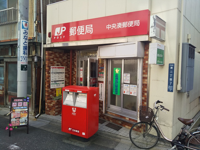 郵便局　中央湊郵便局（郵便局）まで350m
