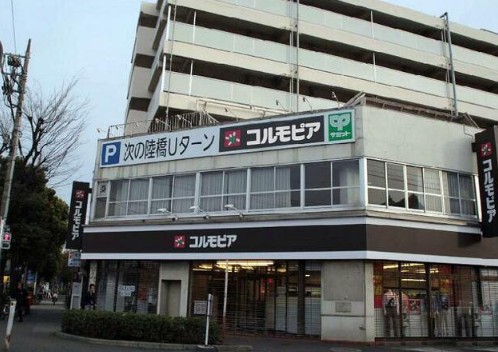 ショッピングセンター　コルモピア東中野店（ショッピングセンター）まで238m
