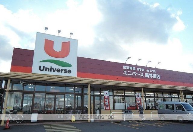 スーパー　ユニバース新井田店（スーパー）まで850m