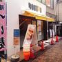 飲食店　ドトール（飲食店）まで556m