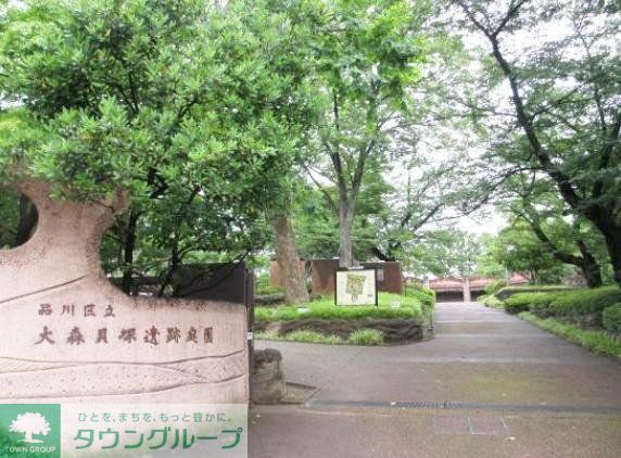 公園　大森貝塚遺跡庭園（公園）まで551m