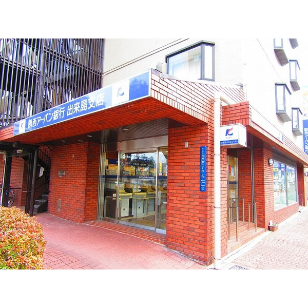 銀行　関西アーバン銀行出来島支店（銀行）まで568m