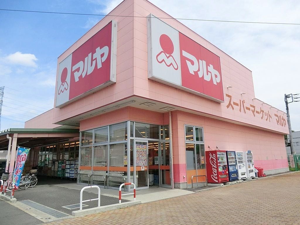 スーパー　マルヤ姫宮店（スーパー）まで830m