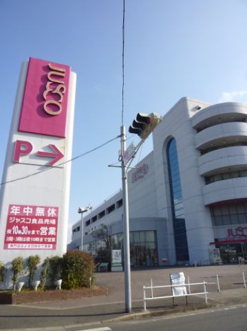 その他　ジャスコ南陽店（その他）まで1900m