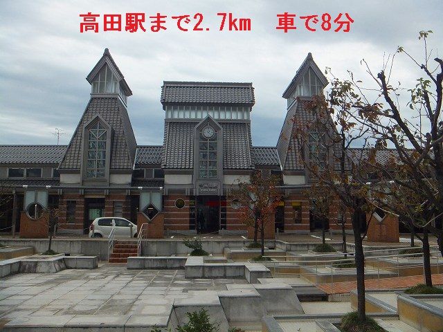 その他　高田駅（その他）まで2700m