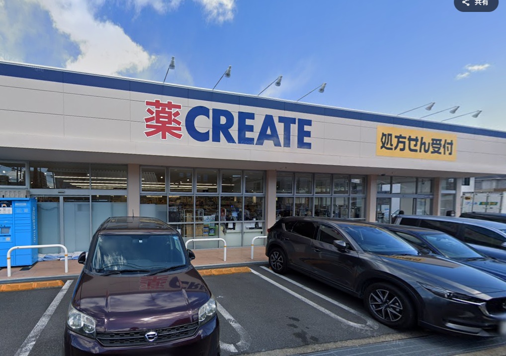 ドラックストア　クリエイトエス・ディー飯能東町店（ドラッグストア）まで651m