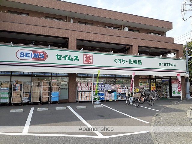 ドラックストア　セイムス梶ヶ谷不動前店（ドラッグストア）まで450m