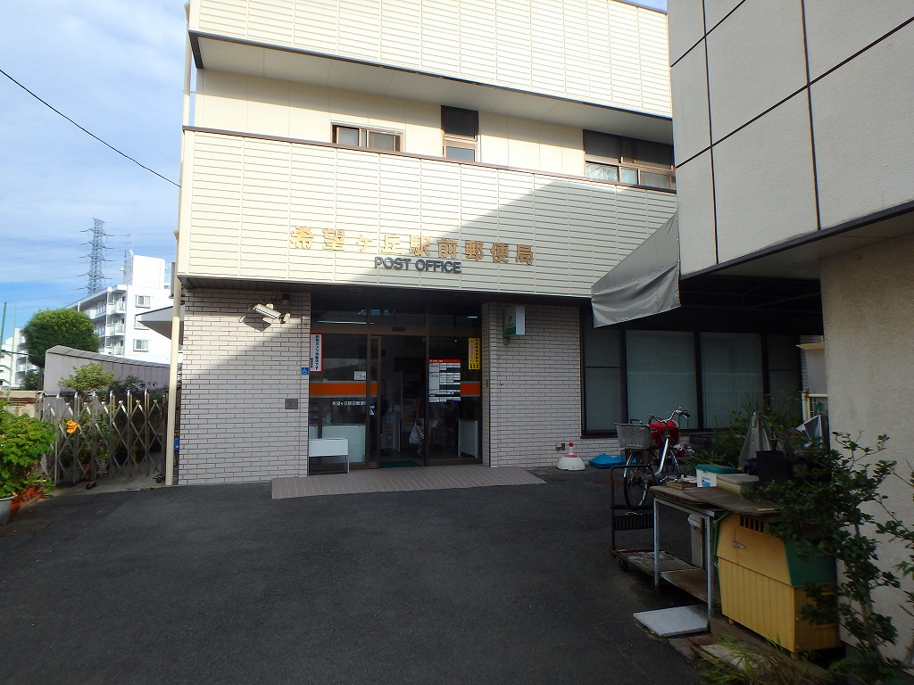 郵便局　希望ヶ丘郵便局（郵便局）まで756m