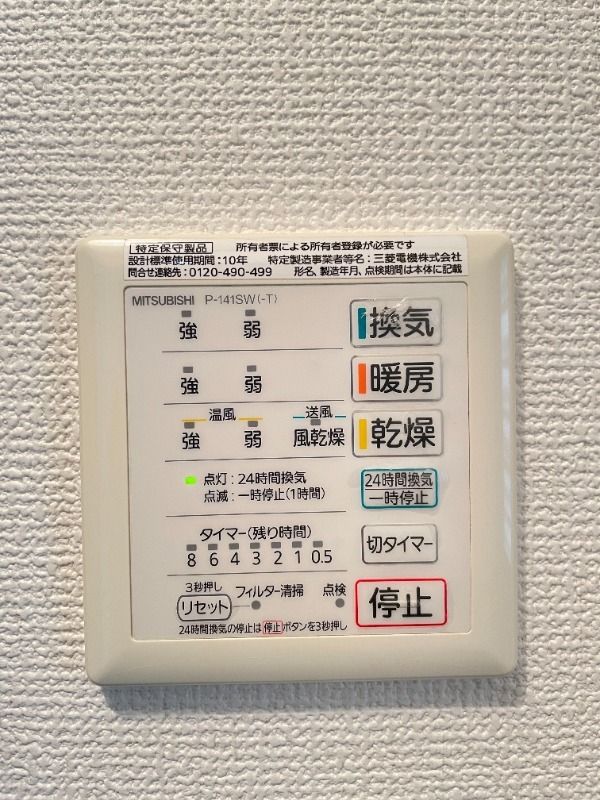 その他設備