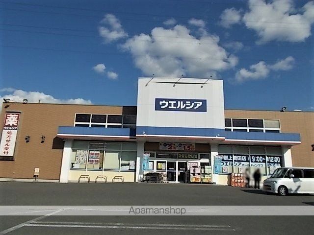 ドラックストア　ウエルシア薬局　　伊那上新田店（ドラッグストア）まで150m