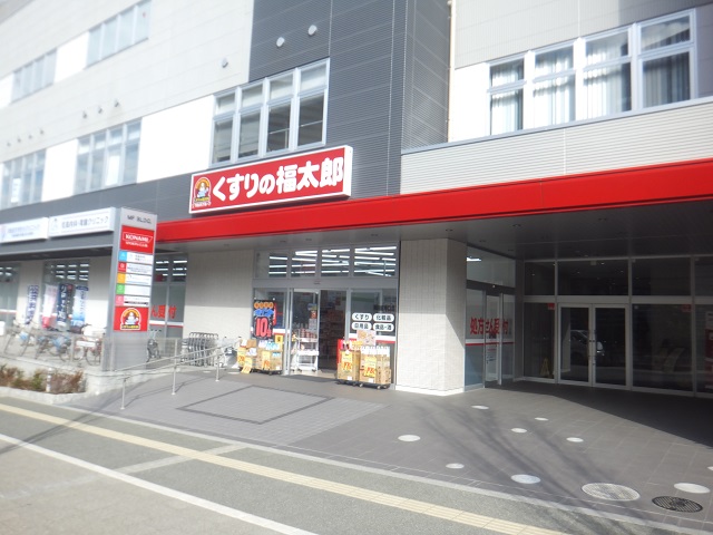 ドラックストア　くすりの福太郎 津田沼南口店（ドラッグストア）まで396m