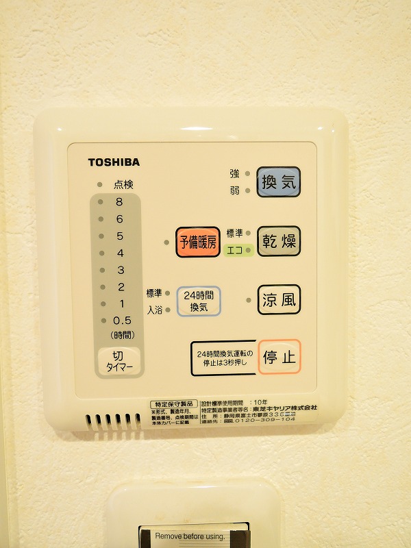 その他設備