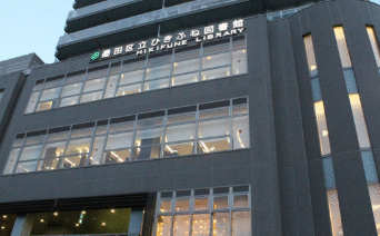 図書館　墨田区立ひきふね図書館（図書館）まで207m