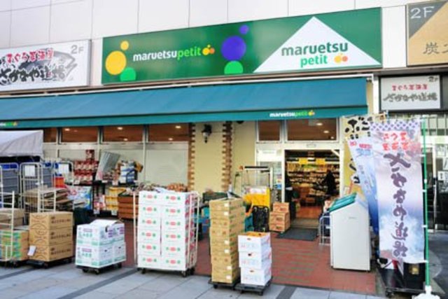 スーパー　マルエツプチ八丁堀店（スーパー）まで575m