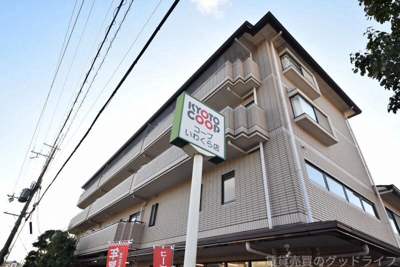 スーパー　コープいわくら（スーパー）まで966m