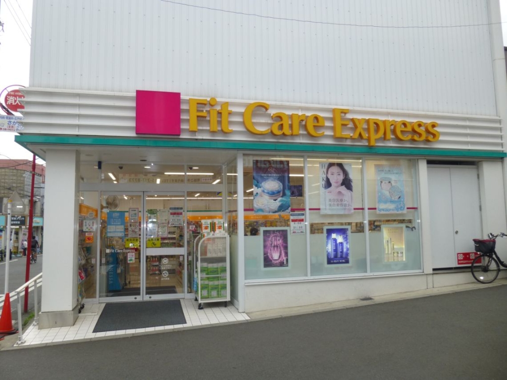 ドラックストア　Fit Care Express 妙蓮寺店（ドラッグストア）まで447m