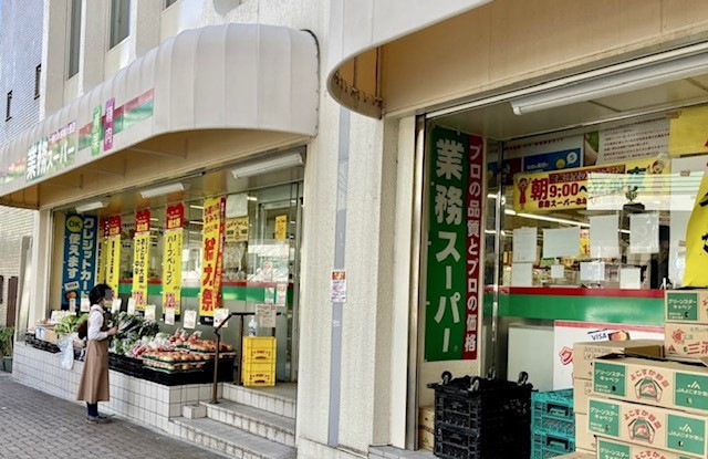 スーパー　業務スーパー　目黒大橋店（スーパー）まで709m