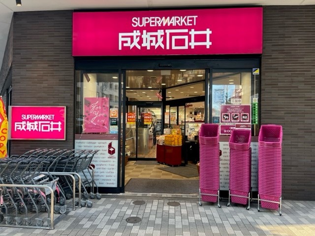 スーパー　成城石井池尻大橋店（スーパー）まで733m