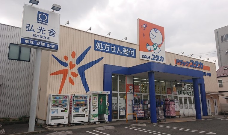ドラックストア　ドラッグユタカ 押切店（ドラッグストア）まで539m