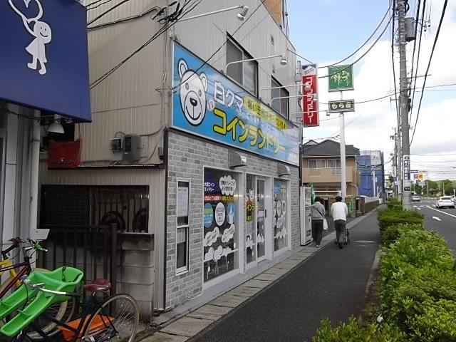 その他　白くまコインランドリー八幡店（その他）まで467m