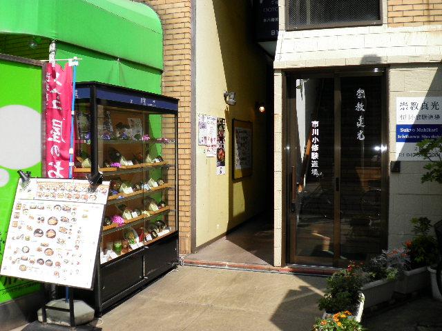 飲食店　大戸屋　本八幡南口店（飲食店）まで1235m