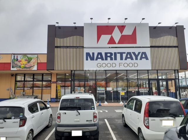 スーパー　ナリタヤ　小深町四街道店（スーパー）まで1104m