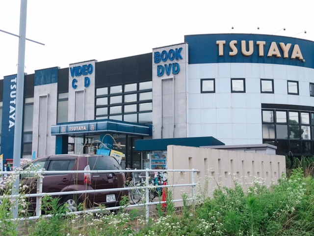 レンタルビデオ　TSUTAYA 高蔵寺店（レンタルビデオ）まで1046m