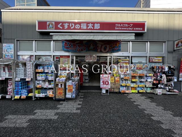ドラックストア　くすりの福太郎谷津駅前店（ドラッグストア）まで745m
