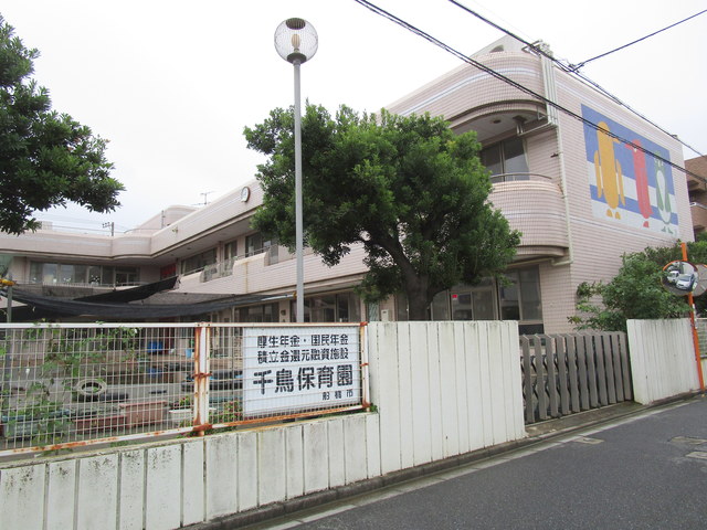 幼稚園・保育園　船橋市立千鳥保育園（幼稚園・保育園）まで1204m