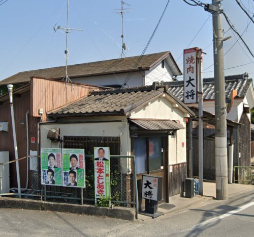 飲食店　焼肉大将（飲食店）まで1105m