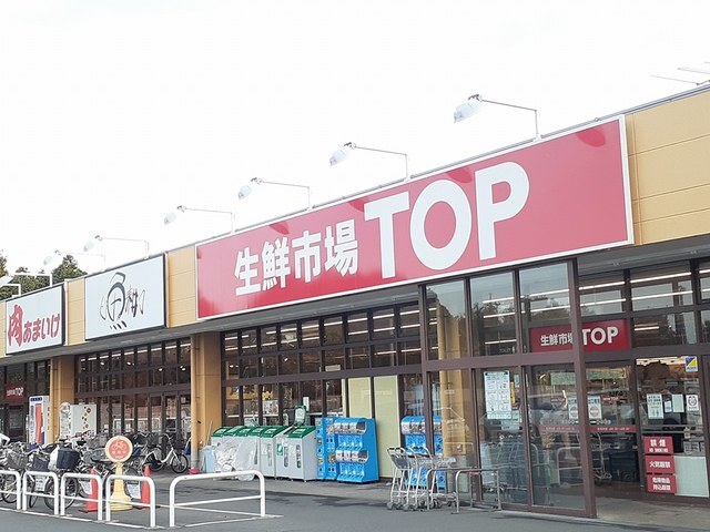 スーパー　生鮮市場ＴＯＰ増尾店（スーパー）まで1300m