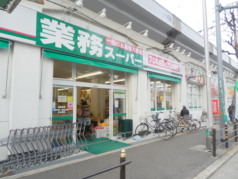 スーパー　業務スーパー 西九条店（スーパー）まで253m