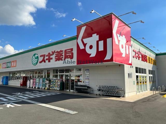 ドラックストア　スギ薬局鏡島東店（ドラッグストア）まで757m
