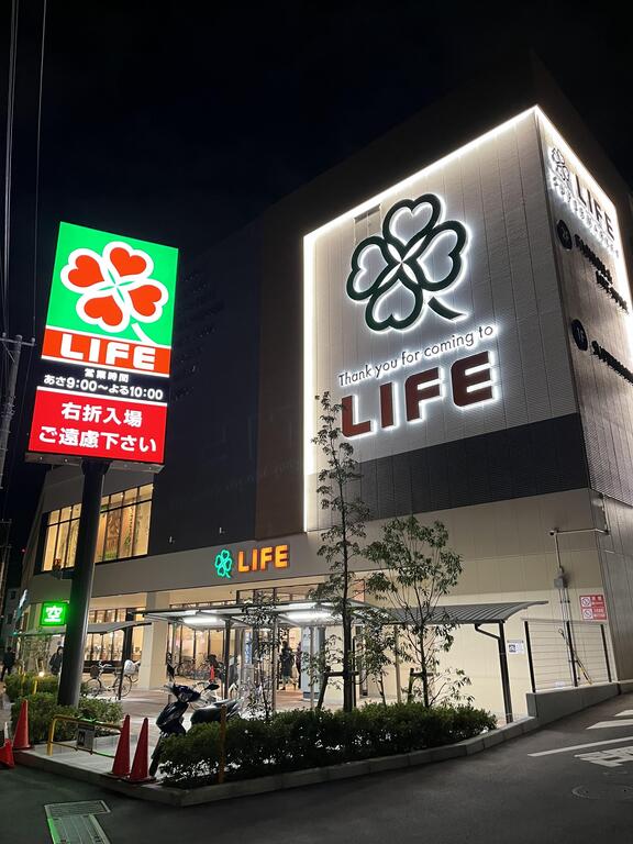 スーパー　ライフ川崎塚越店（スーパー）まで577m