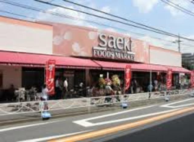 スーパー　フーズマーケットさえき北烏山店（スーパー）まで1055m