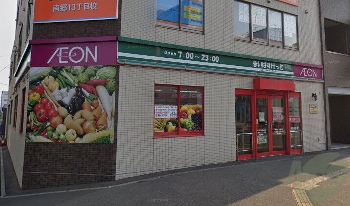 スーパー　まいばすけっと南郷13丁目駅前店（スーパー）まで557m
