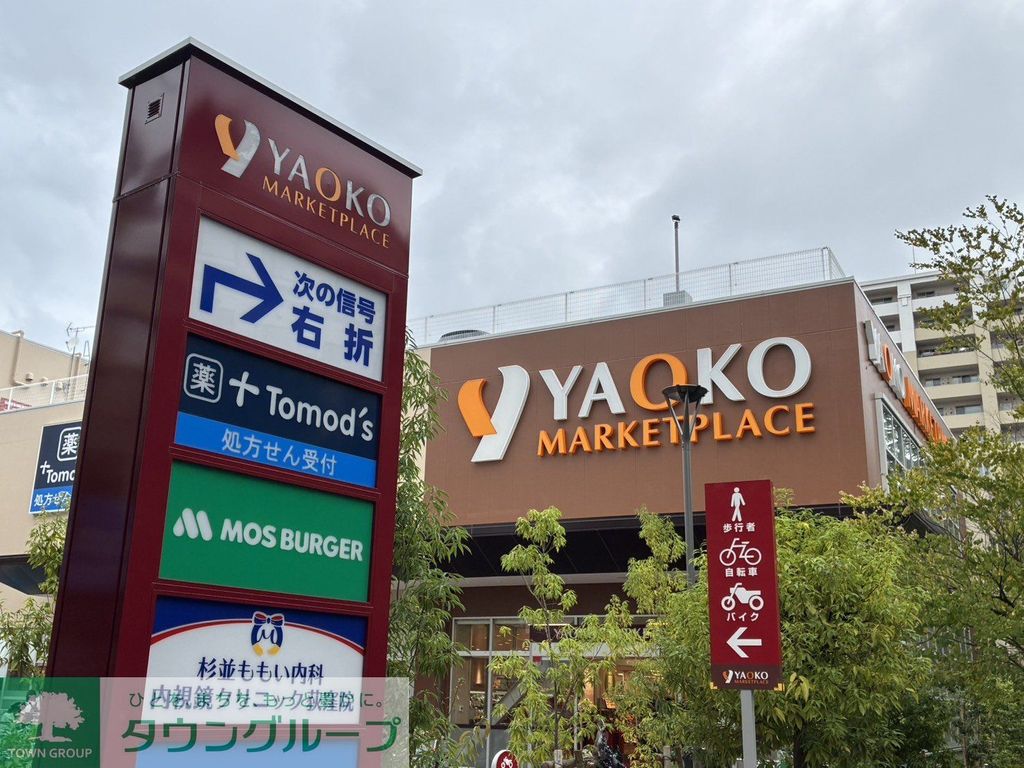 スーパー　ヤオコー杉並桃井店（スーパー）まで370m