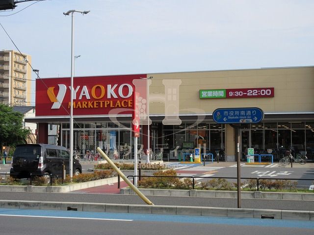スーパー　ヤオコー戸田駅前店（スーパー）まで652m