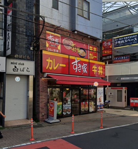 飲食店　すき家 五反野店（飲食店）まで588m