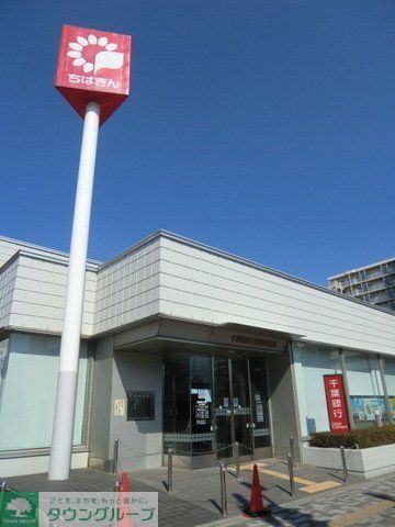 銀行　千葉銀行（銀行）まで750m