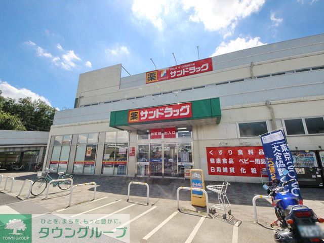 ドラックストア　サンドラッグ東村山店（ドラッグストア）まで380m