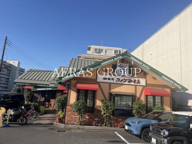飲食店　コメダ珈琲店 大和つきみ野店（飲食店）まで628m