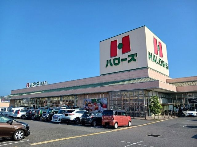 スーパー　ハローズ新涯店（スーパー）まで1700m