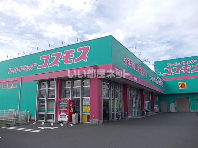 ドラックストア　ディスカウント ドラッグ コスモス 花棚店（ドラッグストア）まで298m