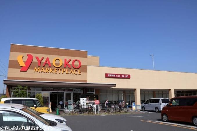 スーパー　ヤオコー八潮店（スーパー）まで569m