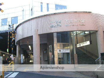 その他　下高井戸駅（その他）まで408m