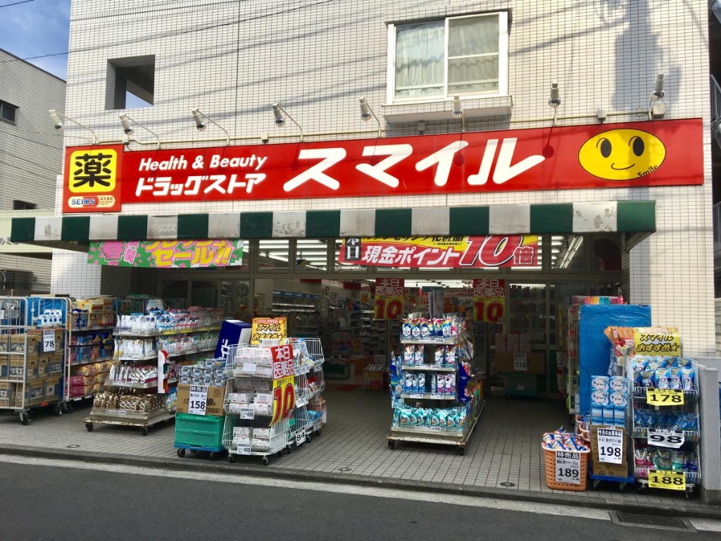ドラックストア　スマイルド ラッグ 矢向店（ドラッグストア）まで264m