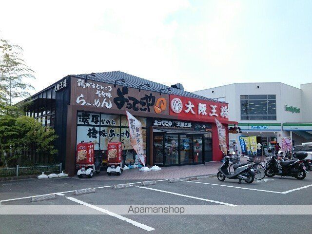 飲食店　大阪王将様（飲食店）まで850m