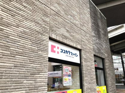 ドラックストア　ココカラファイン目黒大橋店（ドラッグストア）まで330m