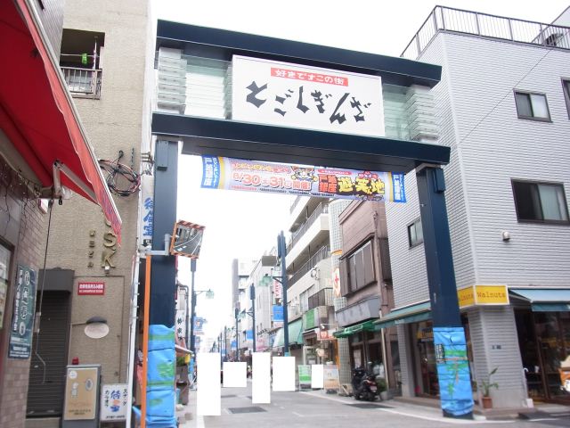 その他　戸越銀座商店街（その他）まで330m